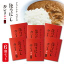 【5/4〜5/5限定★GWクーポン配布中】アウトドアスパイス ほりにしカレー 赤 6個セット 【 レトルト 手軽 キャンプ アウトドア 】
