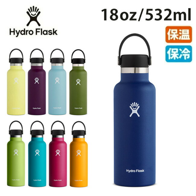 ハイドロフラスク マグボトル 【エントリーでP10倍★9日20:00～16日1:59まで】Hydro Flask ハイドロフラスク 18 oz Standard Mouth HYDRATION 5089013/890011 【 ボトル 水筒 アウトドア 】