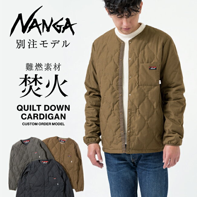 NANGA ナンガ 別注モデル 焚火 QUILT DOWN 