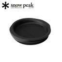 【5/4〜5/5限定★GWクーポン配布中】Snow Peak スノーピーク ダブルマグ300用シリコーンリッド MGC-054 【 アウトドア キャンプ ふた ...