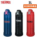 【エントリーでP10倍★24日20:00～27日9:59まで】THERMOS サーモス 真空断熱スポーツボトル 1L FJI-1001 【 アウトドア キャンプ 水筒 運動 】