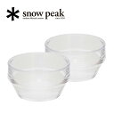 【5/4〜5/5限定★GWクーポン配布中】Snow Peak スノーピーク サヨウ クリア湯呑み 2個セット TW-340 【 コップ アウトドア キャンプ 】