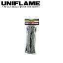 UNIFLAME ユニフレーム REVOタープロープII10m(2本セット) 682296 【 サイドポール用 スペア アウトドア キャンプ 】【メール便・代引不可】