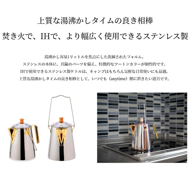 【エントリーでP10倍★7/19 20:00-7/26 01:59まで】FIRESIDE ファイヤーサイド 1.8L AnyKettle stainless 1.8Lエニーケトルステンレス 29997 【 やかん アウトドア キャンプ ストーブ ガス 焚き火 IH 直火 湯沸かし コーヒー 】 snb-shop-10360959 SNB-SHOP サンプル画像3