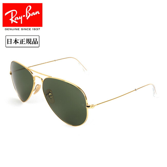 Ray-Ban レイバン AVIATOR LARGE METAL アビエイターラージメタル RB3025 w3400 58 日本正規品 サングラス トップガン マーヴェリック ティアドロップ