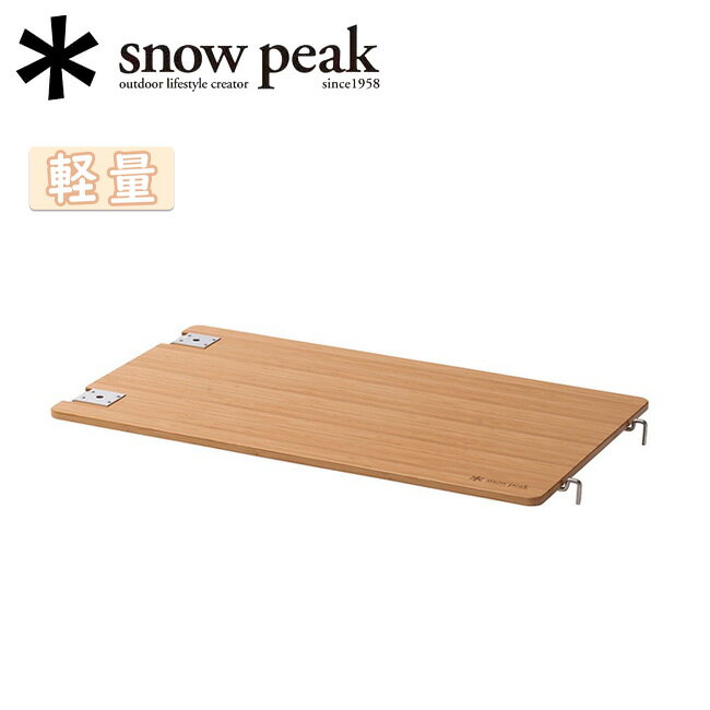 snowpeak スノーピーク マルチファンクションテーブル Light Bamboo CK-116TL 