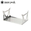 【5/4〜5/5限定★GWクーポン配布中】Snow Peak スノーピーク IGTハンギングラック 浅型 CK-230 【 収納拡張 IGTフレーム オプション...