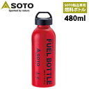【5/4〜5/5限定★GWクーポン配布中】SOTO ソト SOTO広口フューエルボトル480ml SOD703M 【 燃料入れ キャンプ アウトドア 】