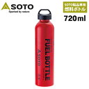 【5/4〜5/5限定★GWクーポン配布中】SOTO ソト SOTO広口フューエルボトル720ml SOD703L 【 燃料入れ キャンプ アウトドア 】