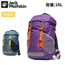 Jack Wolfskin ジャックウルフスキン WALDSPIELER ヴァルトスピーラー 16L 2020451 【 バックパック リュック キッズ 子ども 遠足 】