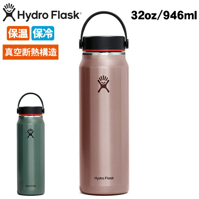 Hydro Flask ハイドロフラスク 32oz Lightweight Wide Mouth ライトウエイトワイドマウス 890072 【 ボトル 水筒 ステンレス アウトドア 保温 保冷 真空断熱構造 946ml 】