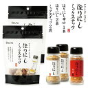 【エントリーでP10倍★4日20:00~11日01:59まで】【8月14日(木)以降順次発送】アウトドアスパイス ほりにし ミックスナッツ 2個+「アウトドアスパイス ほりにし」2本+「アウトドアスパイス ほりにし辛口」1本