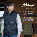 【5/4〜5/5限定★GWクーポン配布中】NANGA ナンガ 別注 AURORATEX DOWN VEST オーロラテックスダウンベスト 【 アウター 防寒 ア...