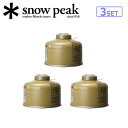 【5/4〜5/5限定★GWクーポン配布中】Snow Peak スノーピーク ギガパワーガス110プロイソ (3個セット) GP-110GR 【 ガス ガスカート...