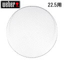 【5/4〜5/5限定★GWクーポン配布中】Weber ウェーバー 22.5用 バーベキュー丸網 54.5 【 焼き網 キャンプ アウトドア BBQ 】