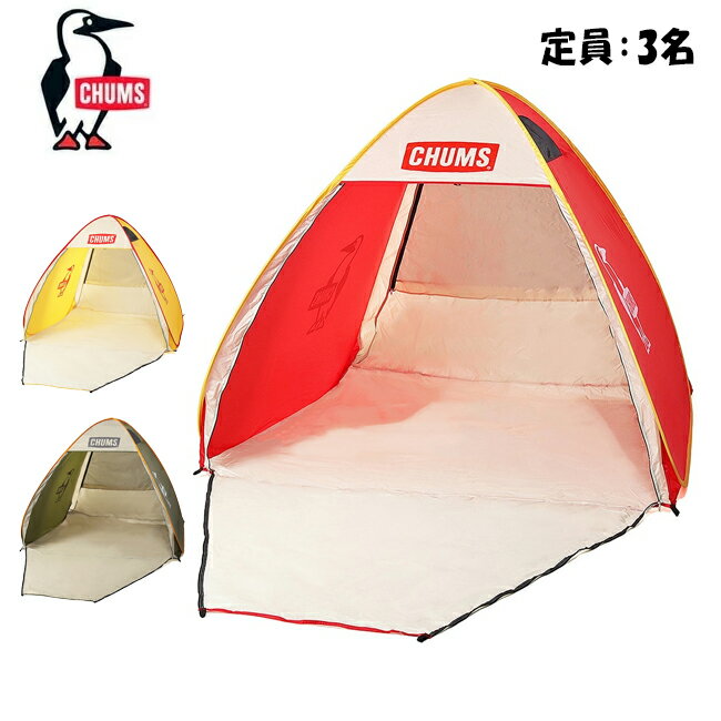 Rakuten - 【エントリーでP10倍★9日20:00-16日01:59まで】CHUMS チャムス Booby Pop Up Sunshade 3 ブービーポップアップサンシェード3 CH62-2175 【 ピクニック BBQ テント 3人用 UVカット 日除け アウトドア キャンプ 】 【 SS2506H 】