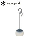 【5/4〜5/5限定★GWクーポン配布中】Snow Peak スノーピーク RBほおずき よぞら ES-170-NV 【 LED ランタン ライト 200lm ...