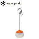 【5/4〜5/5限定★GWクーポン配布中】Snow Peak スノーピーク RBほおずき ひぐれ ES-170-OR 【 LED ランタン ライト 200lm ...