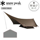 Snow Peak スノーピーク ヘキサイーズセット FK-382 【 25雪峰祭春 テント グランドシート ソロ 1人 キャンプ アウトドア 】