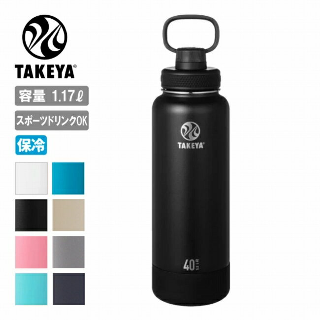 Rakuten - 【エントリーでP10倍★9日20:00-16日01:59まで】TAKEYA タケヤ TAKEYA FLASK ACTIVE LINE2 タケヤフラスクアクティブライン2 1.17L 【 タンブラー 水筒 保冷 スポーツ アウトドア 】【 SS2506P 】