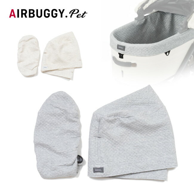 【エントリーでP10倍★11/1 10:00-12/1 09:59まで】AIRBUGGY エアバギー ドーム3専用 コットカバー コットン ラージサイズ AD118 【 ペットカート ペットキャリー ドッグカート クッション 洗える 】