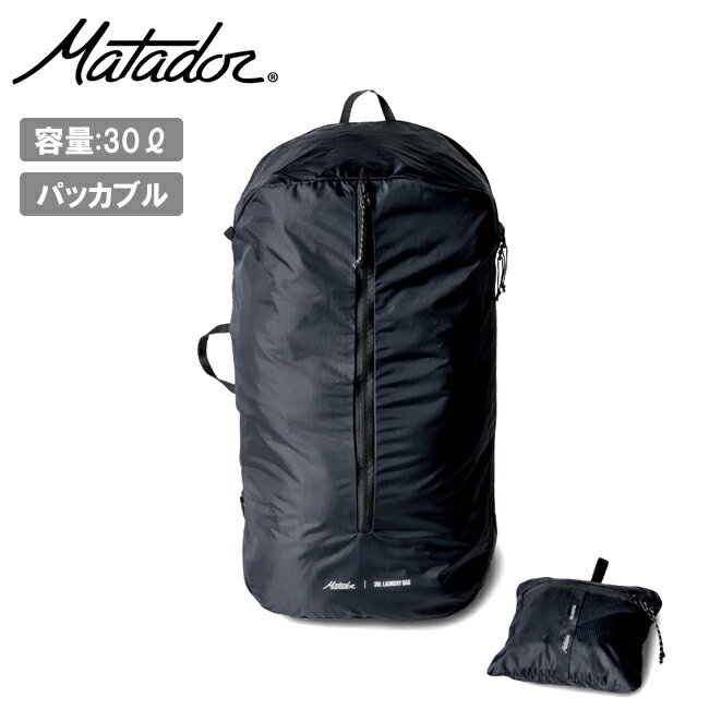 メーカー希望小売価格はメーカーカタログに基づいて掲載していますSpec ブランド名 Matador マタドール 商品名 パッカブル ランドリーバッグ メーカー型番 20370075 サイズ 50.8×44.5cm【収納時】12.7×12.7×6.4cm※メーカーサイズ参照 カラー Black 詳細 &nbsp; パッカブルランドリーバッグは、昨日の冒険の汚れを明日の大切な予定に持ち込みません。軽量で丈夫なこのバッグは、必要な時まで自身のポケットに収納され、姿を消します。吊るしたり、ジッパーを閉めたり、平らに置いたり、どこにいても洗濯物を整理整頓してくれます。【特徴】・汚れた衣類を最大30リットルまで収納可能・軽量で、本体のスタッフィットポケットに収納可能・洗濯カゴのように使える上部のジッパーアクセス・荷物の中で平らに置いて使う際に便利な前面のジッパーアクセス・コーティングされた防水生地が汚れた衣類をしっかり分離・デュアルクリップにより、多目的に吊り下げ可能・底部ハンドル、側面ハンドル、上部ハンドルにより、吊るす、持ち運ぶ、中身を出すのが容易・スタッフィットポケットは、洗剤ポッドやコインランドリーの小銭入れとしても機能【重量】125g【容量】30L【素材】50D ナイロン、PFAS-Free C0 DWR ------------------------------------------------------------ ※モニタやPC環境等により実物と多少色合いが異なって見える場合もございます。 ※外箱がある商品につきましては生産、運搬の過程上、商品の箱(外箱)に多少の汚れや、破れ等が生じる場合がございます。 予めご了承の上お買い求め頂きます様、よろしくお願いいたします。 ※パターン生地を使用している商品によってはパターン位置に個体差がございます。予めご了承下さい。 ※一部商品画像にメーカー提供画像を使用している商品もございますので、仕様が予告なく変更される場合がございます。 ※複数のショッピングモールで同時販売しておりますので、在庫切れになってしまう場合がございます。 厳重に注意し在庫システムで管理を行っておりますが、お買い上げいただいた商品が品切れになってしまう場合がございます。 また、人気商品に関しましても複数のお客様が一度に購入を行い、在庫の反映が間に合わずご購入できてしまう場合がございます。 その際はお客様には必ずご連絡をさせていただきますが、万が一入荷予定がない場合はキャンセルさせていただく場合がございます。 大変申し訳ございませんがあらかじめご了承ください。 ※メール便発送対象商品に関しましては、メール便規定料金にてお送りします。 ※ガス缶などをご使用いただく商品の場合、同メーカーのものをご使用いただくことを推奨しております。 製品不良などが起こった場合、保証対象外となる場合がございます。 ------------------------------------------------------------