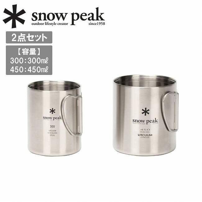 【エントリーでP10倍★4日20:00-11日01:59まで】Snow Peak スノーピーク ステンレス真空マグセット FK-421 【 コップ 割れない...