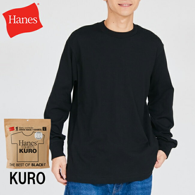 Rakuten - 【エントリーでP10倍★9日20:00-16日01:59まで】Hanes ヘインズ 1P KURO Long Sleeve T-Shirt 1PクロロングスリーブTシャツ HM4-D202 【 トップス 長袖 パックT タグレス 綿 コットン アウトドア 】【メール便・代引不可】