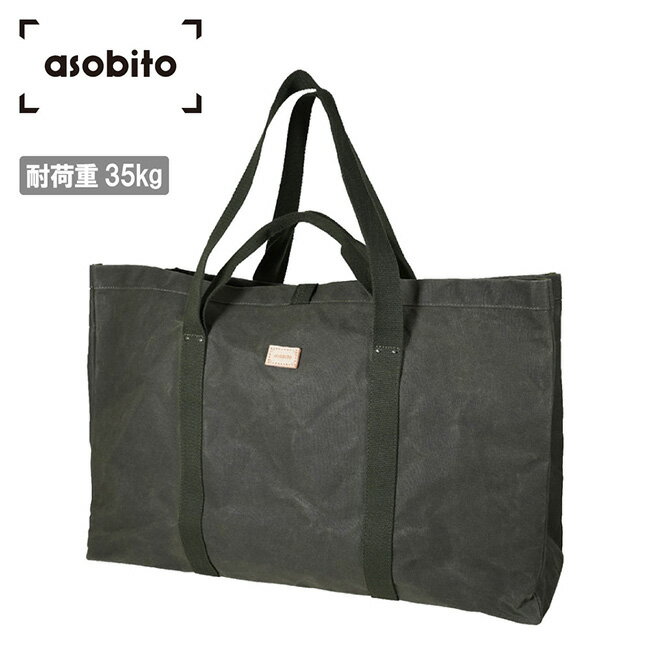 メーカー希望小売価格はメーカーカタログに基づいて掲載していますSpec ブランド名 asobito アソビト 商品名 テーブルトート メーカー型番 abo-006OD サイズ 幅60×高さ38cm×奥行き20cm持ち手(長)：50cm持ち手(短)：28cm紐：40cm※メーカーサイズ参照 カラー Olive 詳細 &nbsp; テーブルやラックをまとめて運べる・トートバッグ●手提げや肩掛けに便利な異なる長さのハンドル。●重いテーブルも安心して運べる耐荷重35kg。-----------------------------------------------【耐荷重】35kg【材質】本体：コットン(パラフィン加工)テープ：ポリエステルネーム：革 ------------------------------------------------------------ ※モニタやPC環境等により実物と多少色合いが異なって見える場合もございます。 ※外箱がある商品につきましては生産、運搬の過程上、商品の箱(外箱)に多少の汚れや、破れ等が生じる場合がございます。 予めご了承の上お買い求め頂きます様、よろしくお願いいたします。 ※パターン生地を使用している商品によってはパターン位置に個体差がございます。予めご了承下さい。 ※一部商品画像にメーカー提供画像を使用している商品もございますので、仕様が予告なく変更される場合がございます。 ※複数のショッピングモールで同時販売しておりますので、在庫切れになってしまう場合がございます。 厳重に注意し在庫システムで管理を行っておりますが、お買い上げいただいた商品が品切れになってしまう場合がございます。 また、人気商品に関しましても複数のお客様が一度に購入を行い、在庫の反映が間に合わずご購入できてしまう場合がございます。 その際はお客様には必ずご連絡をさせていただきますが、万が一入荷予定がない場合はキャンセルさせていただく場合がございます。 大変申し訳ございませんがあらかじめご了承ください。 ※メール便発送対象商品に関しましては、メール便規定料金にてお送りします。 ※ガス缶などをご使用いただく商品の場合、同メーカーのものをご使用いただくことを推奨しております。 製品不良などが起こった場合、保証対象外となる場合がございます。 ------------------------------------------------------------