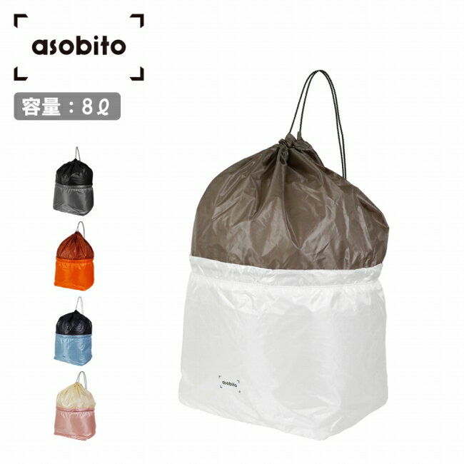 Other - asobito アソビト プラスサック aba-025 【 スタッフサック 収納 旅行 キャンプ アウトドア 】【メール便・代引不可】