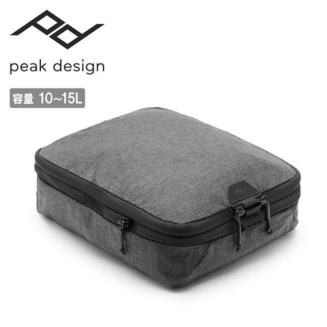 Rakuten - 【エントリーでP10倍★9日20:00-16日01:59まで】Peak Design ピークデザイン パッキング キューブ Sミディアム BPC-SM-CH-3 【 ポーチ 衣服収納 整理 旅行 トラベル サイズ調整 拡張 アウトドア 】