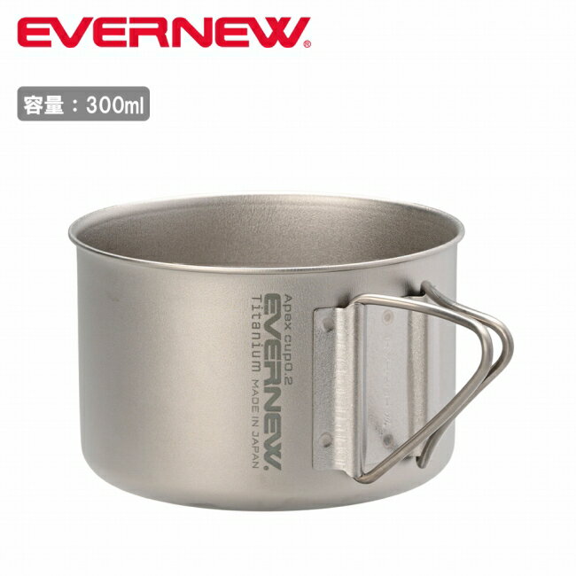 Rakuten - EVERNEW エバニュー Apex mug 300 エイペックスマグ300 ECAL764 【 コップ マグカップ アウトドア キャンプ チタン 軽量 】