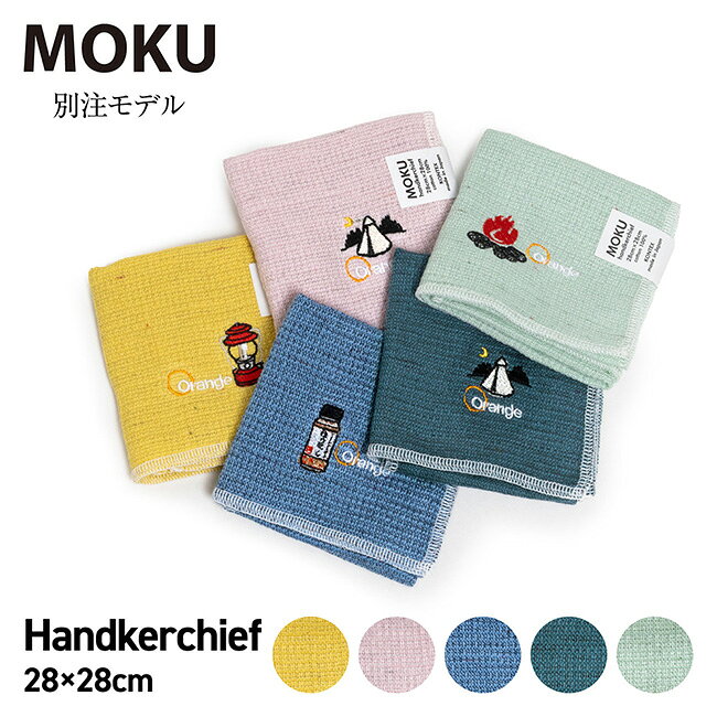 MOKU モク MOKU×Orange 別注 ハンカチ 【 速乾 吸水 コンパクト プレゼント キャンプ アウトドア 】【メール便・代引不可】