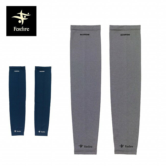 メーカー希望小売価格はメーカーカタログに基づいて掲載していますSpec ブランド名 Foxfire フォックスファイヤー 商品名 SCドットオンアームカバー メーカー型番 5520454 サイズ XS：うで巾(上部)10　総丈48　袖口巾8.5S：うで巾(上部)11　総丈51　袖口巾9.5M：うで巾(上部)13　総丈53　袖口巾9.5L：うで巾(上部)14　総丈56　袖口巾10.5(単位：cm)※メーカーサイズ参照 カラー GrayNavy 詳細 &nbsp; 防虫、吸汗速乾、UVカット機能を持つトランスウェット・スコーロン素材に接触冷感機能もプラスし、盛夏でもよりサラッとした着用感を実現したアームカバー。防虫成分を表面のみにドット状にプリントする新技術「ドットオン加工」により、素材感や通気性を確保しつつ、しっかりと防虫効果を発揮します。着脱が容易で、半袖着用時でも腕全体をカバー。不快な虫から身を守り、アウトドアに安心と快適を。アウトドアやフィッシングにつきまとう虫のトラブルに対して、 長年研究・開発を続けてきたFoxfireだからこそできる防虫アイテムの数々。経験と素材を組み合わせ、フィールドに必要な機能をデザインしていくことで、 今までもこれからも、様々なフィールドでアウトドアを楽しむ人々を支えます。アース製薬と帝人フロンティア共同開発の「スコーロン」。繊維に特殊な防虫加工を施すことで、フィールドの不快な虫から身を守る「防虫素材」です。さらにUVカット機能も備えているので、アウトドア・アクティビティに最適。高い洗濯耐久性で、長期間の使用も可能です。【機能】・スコーロンとまっても、刺されにくく、逃げていく画期的な防虫性能。「スコーロン」は、アース製薬の開発した防虫剤を、帝人グループのナノレベルの接着技術により生地に固定した防虫繊維。従来の防虫素材の弱点であった洗濯耐久性が飛躍的に向上し、洗濯を30回繰り返しても防虫機能を維持できます。蚊やマダニにのいる野外や、日焼けが気になるさまざまなシチュエーションでの着用が可能です。(注：スコーロンは、帝人フロンティア株式会社の防虫加工素材の登録商標です。)・トランスウエットフォックスファイヤーオリジナルの吸汗速乾素材。吸汗性が高く、乾きも早いので、不快な汗のベタつきを抑えます。Tシャツ、カットソー、シャツなどに幅広く使用され、洗濯してもすぐに乾くので、荷物を減らしたいトラベルなどにも最適です。----------------------------------【素材】トランスウェット、スコーロン、ドット加工(ポリエステル100%) ------------------------------------------------------------ ※モニタやPC環境等により実物と多少色合いが異なって見える場合もございます。 ※外箱がある商品につきましては生産、運搬の過程上、商品の箱(外箱)に多少の汚れや、破れ等が生じる場合がございます。 予めご了承の上お買い求め頂きます様、よろしくお願いいたします。 ※パターン生地を使用している商品によってはパターン位置に個体差がございます。予めご了承下さい。 ※一部商品画像にメーカー提供画像を使用している商品もございますので、仕様が予告なく変更される場合がございます。 ※複数のショッピングモールで同時販売しておりますので、在庫切れになってしまう場合がございます。 厳重に注意し在庫システムで管理を行っておりますが、お買い上げいただいた商品が品切れになってしまう場合がございます。 また、人気商品に関しましても複数のお客様が一度に購入を行い、在庫の反映が間に合わずご購入できてしまう場合がございます。 その際はお客様には必ずご連絡をさせていただきますが、万が一入荷予定がない場合はキャンセルさせていただく場合がございます。 大変申し訳ございませんがあらかじめご了承ください。 ※メール便発送対象商品に関しましては、メール便規定料金にてお送りします。 ※ガス缶などをご使用いただく商品の場合、同メーカーのものをご使用いただくことを推奨しております。 製品不良などが起こった場合、保証対象外となる場合がございます。 ------------------------------------------------------------