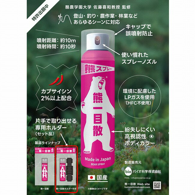 TIEMCO ティムコ 熊スプレー 熊一目散 ホルダー付き 【 ベアスプレー 熊よけ 熊撃...