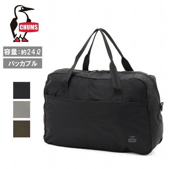 CHUMS チャムス Packable Boston Bag パッカブルボストンバッグ CH60-4134 【 カバン トラベル 軽量 コンパクト 折り畳み 旅行 トラベル キャンプ アウトドア 】