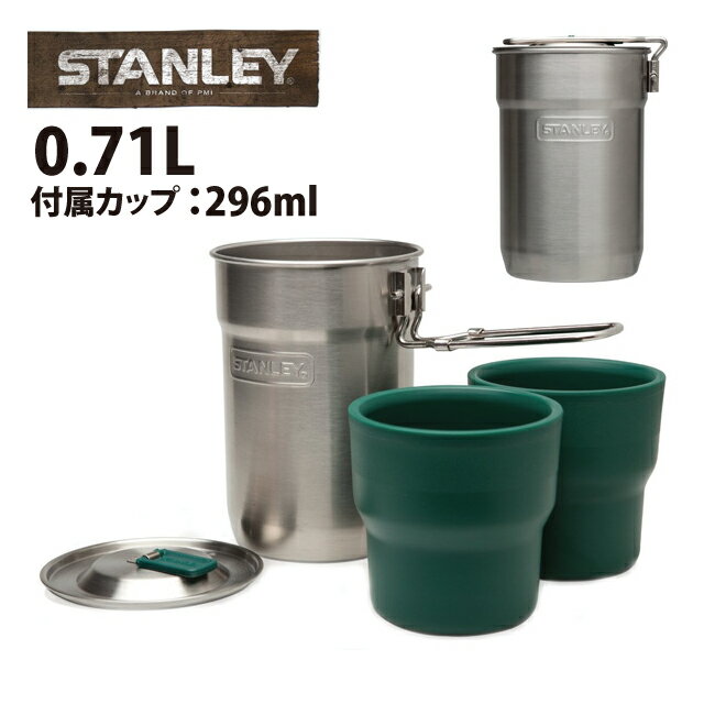 STANLEY スタンレー スタンレーキャンプクックセット 0.71L シルバー 01290 日本正規品 ステンレス 長持ち クラシック【