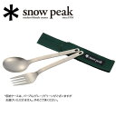 【5/4〜5/5限定★GWクーポン配布中】Snow Peak スノーピーク ワッパー武器2本セット SCT-002 【 カトラリー スプーン フォーク キャンプ...
