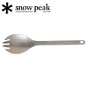 【5/4〜5/5限定★GWクーポン配布中】Snow Peak スノーピーク チタン先割れスプーン SCT-004 【 カトラリー フォーク 料理 調理 食事 B...