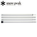 Snow Peak スノーピーク テント タープ/ウイングポール 240CM/TP-002 【 SP-TACC 】