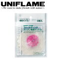 【5/4〜5/5限定★GWクーポン配布中】UNIFLAME ユニフレーム UL-G専用マントル(3枚入) 621011 【 スペア ランタン アウトドア 】【メ...