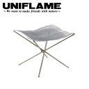 【5/4〜5/5限定★GWクーポン配布中】UNIFLAME ユニフレーム ファイアスタンドII 683064 【 焚き火 BBQ コンパクト 軽量 キャンプ ア...