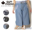 【スマホエントリー全品P10倍 2/15 10:00?】ジムマスター gym master ガウチョパンツ シャンブレーガウチョパンツ G543334