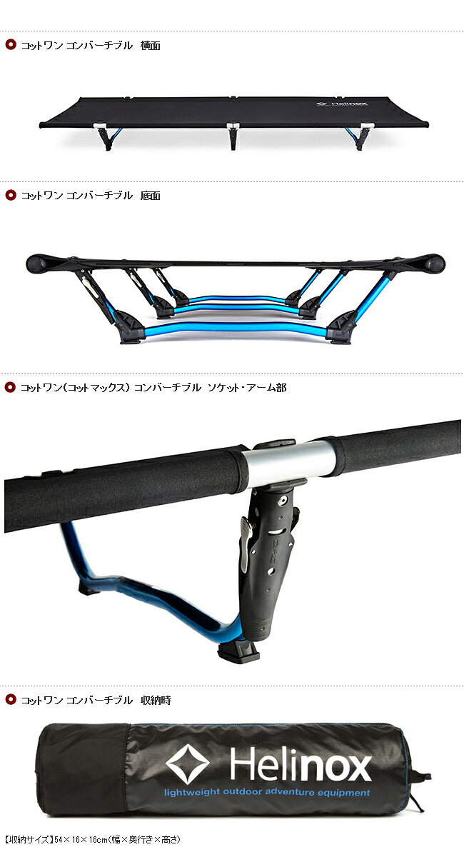 【8/4-11お買い物マラソン限定★ポイント10倍】日本正規品 Helinox ヘリノックス コット コットワン コンバーチブル 1822170 【SLEP】通販格安セール情報 楽天 通販