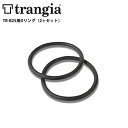 【5/4〜5/5限定★GWクーポン配布中】trangia トランギア TR-B25用Oリング (2本組) TR-EG25 【 スペア 部品 パーツ アルコールバ...