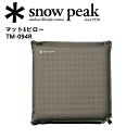 スノーピーク (snow peak) マット&ピロー TM-...