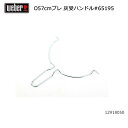 【5/4〜5/5限定★GWクーポン配布中】Weber ウェーバー オリジナルプレミアム57cm 灰受ハンドル #65195 12918050 【 日本正規品 B...