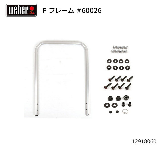 Rakuten - 【エントリーでP10倍★9日20:00-16日01:59まで】Weber ウェーバー パフォーマー フレーム #60026 12918060 【 日本正規品 12912009 BBQ バーベキュー 料理 調理 オプション アクセサリー #88438付き 】