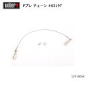 【5/4〜5/5限定★GWクーポン配布中】Weber ウェーバー パフォーマープレミアム チェーン #65197 12918069 【 日本正規品 BBQ 15...