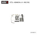 【5/4〜5/5限定★GWクーポン配布中】Weber ウェーバー パフォーマープレミアム HDWEキット #91745 12918071 【 日本正規品 BBQ...